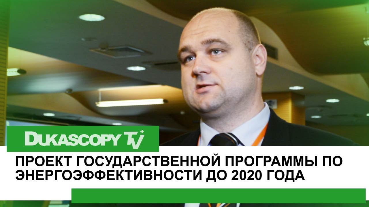 Развитие энергоэффективности