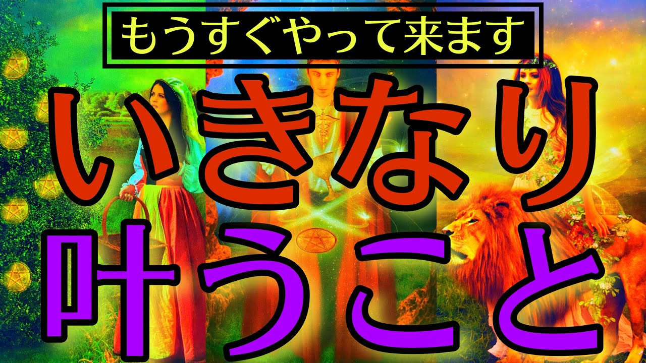 【報われます‼️】どんな現状でも絶対に大丈夫です❤️‍🔥これから大きな流れがやって来ます💫いきなり叶うこと✨