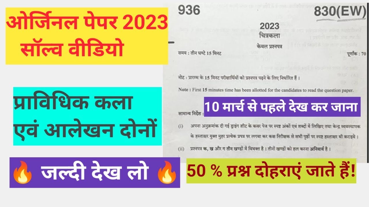🔥आज मॉडल प्रश्न पत्र देख लो ll art mcq class 10 board exam 2026/kala ka bahuvikalpi prashn || #art 