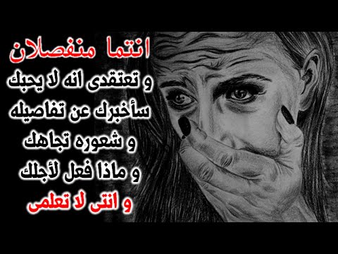 انتما منفصلان تعتقدى انه لا يحبك ساخبرك عن تفاصيله وشعوره تجاهك وماذا فعل لاجلك وانت لا تعلمى