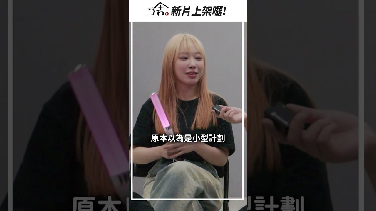 叩舍5週年最大企劃「偶像圓夢」幕後公開!!