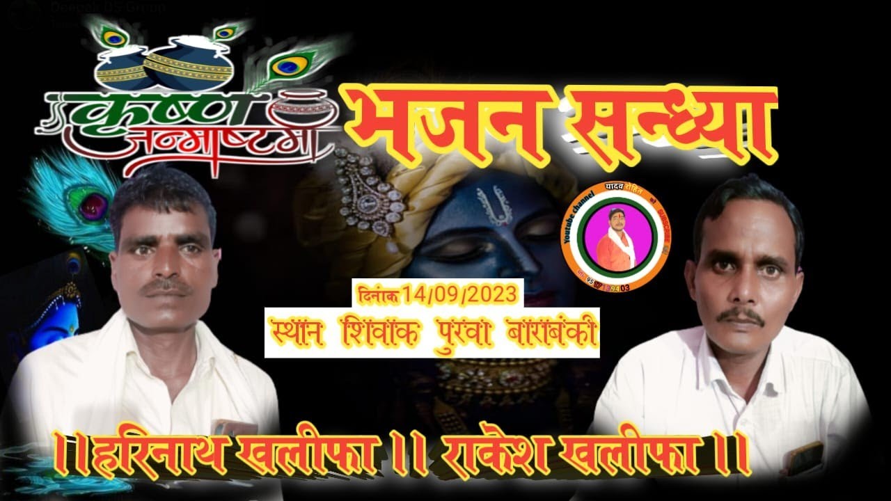 राकेश खलीफा हरिनाथ खलीफा का जवाबी प्रसंग{2} कार्यक्रम स्थल सेवालापुरवा पोस्ट जरूवा जिला बाराबंकी