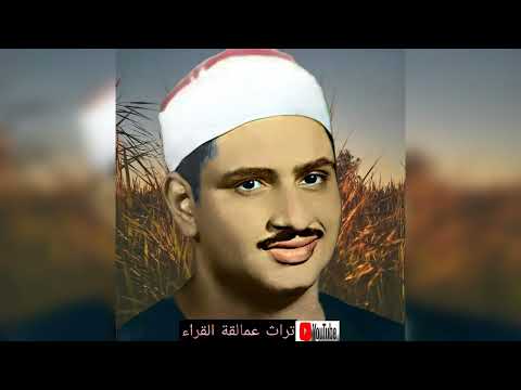 محمد صديق المنشاوي تلاوة لأول مرة اخر الأنبياء وأول الحج 