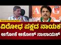 H.C Balakrishna On R Ashok | ಗೌರವ ಕೊಡ್ದೆ ಮಾತಾಡಿದ್ರೆ...ಅಶೋಕ್ಗೆ ಹಿಗ್ಗಾಮುಗ್ಗಾ ಬೈದ ಬಾಳಕೃಷ್ಣ.. | N18V