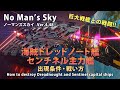 No Man's Sky 海賊ドレッドノート艦・センチネル主力艦の出現条件と戦い方 巨大戦艦とバトル PS5 ノーマンズスカイ ver4.48