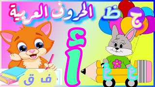 أسهل شرح لتتعلم قراءة الحروف العربيه تكرار نطق الحروف الابجديه نور البيان