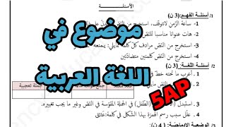 حل موضوع في اللغة العربية +تعبير عن الوقت و حسن استغلاله.