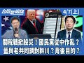 川普關稅戰