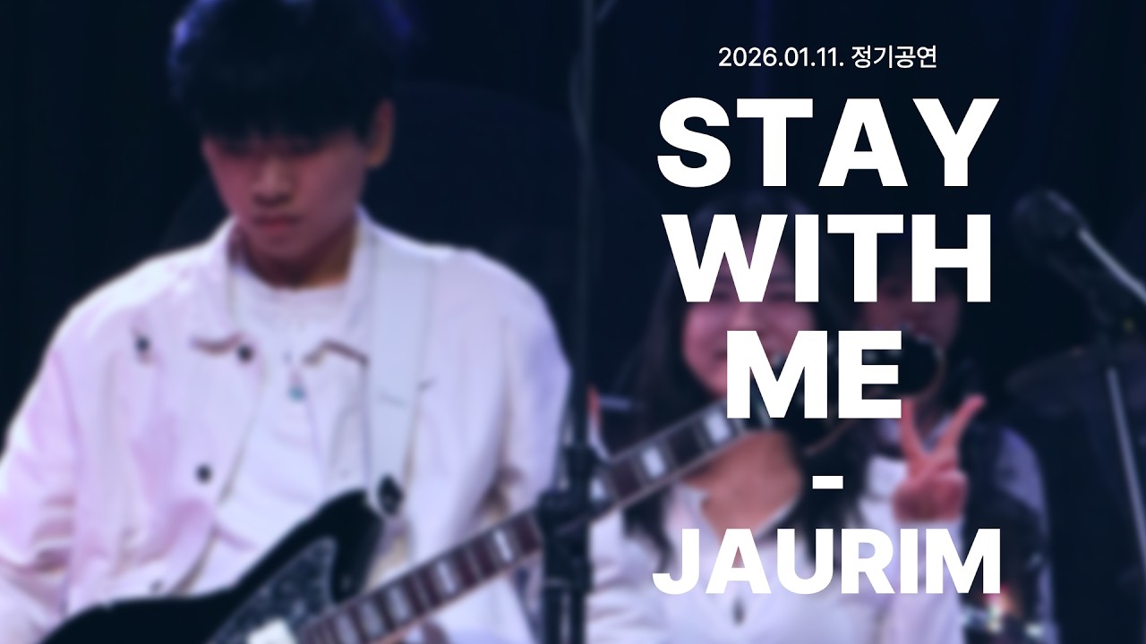 [백마들] STAY WITH ME - 자우림(JAURIM) (Band cover)