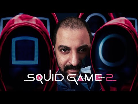 الموسم الثانى من لعبة الحبار إحباط ولا عظمة   2 فى حرق