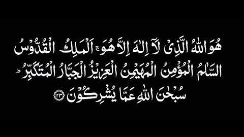 سوره حشر آیات ۲۲ تا ۲۴