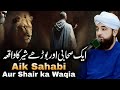 Aik Sahabi Aur Burde Shair Ka Waqia Bayan] - By Saqib Raza Mustafai | Saqib Raza Bayans Mp3 Song