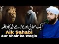 Aik Sahabi Aur Burde Shair Ka Waqia Bayan] - By Saqib Raza Mustafai | Saqib Raza Bayans