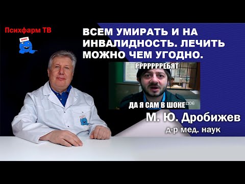 Всем умирать и на инвалидность. Лечить можно чем угодно.