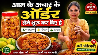 अचार के ऑर्डर लेने शुरू कर दिए है मैने जिसको लेना है Comment में लिखे, मेरे बिज़नस की छोटी सी शुरुआत