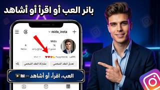 How to add "Playing," "Watching," or "Reading" banners on Instagram | Gaming or Travel banner Ins... screenshot 4