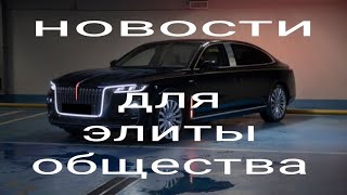 В Россию приехал Китайский лимузин.