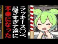 ラッキース○ベが起きすぎて最早アンラッキース○ベになったずんだもん【コント】【アニメ】