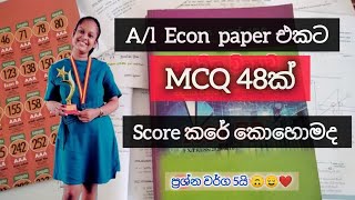 Econ Mcq Paper එකට හරයටම Ready වන වදහ දනගන Mcq කරම Econ Study Tips