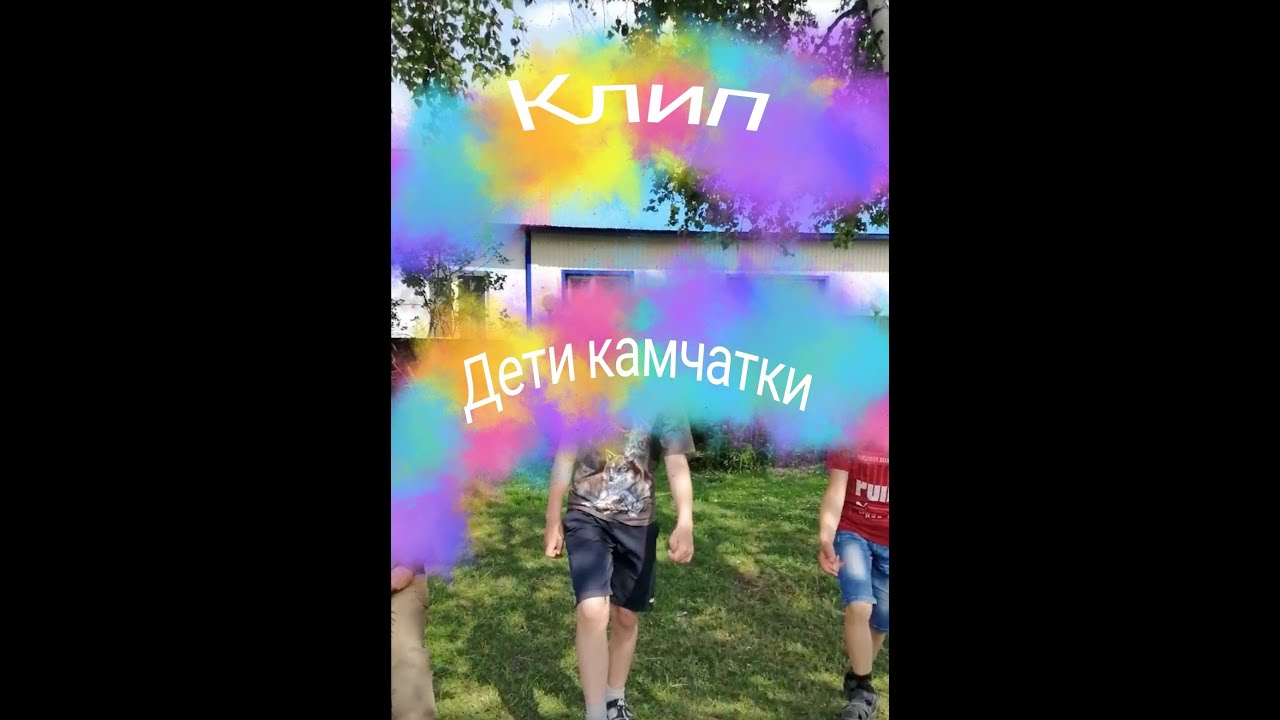 стихи о камчатке для детей. камчатский виа. анекдоты 2000 годов. нейчура камчатка. образ камчатки.