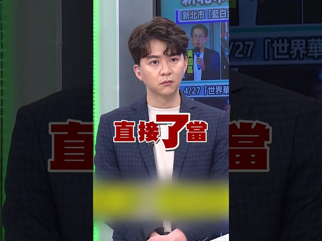 川伯有分新北官位給黃國昌？溫紳揭1內幕：不會拉過街老鼠加入！｜#頭家來開講