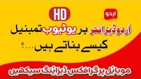 اردو ڈیزائنر پر تمبنیل کیسے بنائیں؟ | How to create HD YouTube Thumbnail on Urdu Designer mobile App