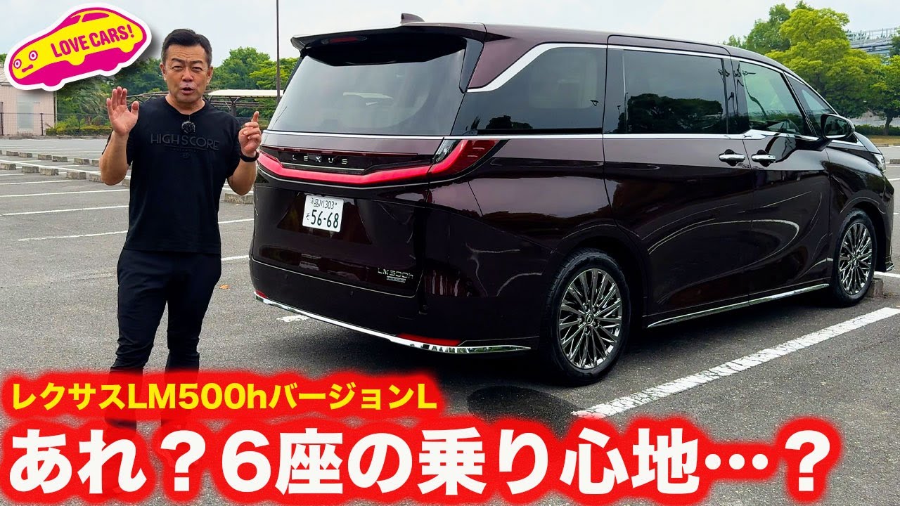 走りがアレ!?】6人乗りの レクサス LM500h バージョンLは乗り心地が 