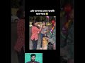 আপনার কোন বান্ধবী এটা🤣