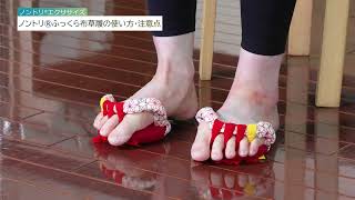 スポーツ医と共同開発！五本指の足半「ノントリⓇ布ぞうり」販売