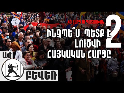 Video: Ինչպե՞ս է որոշվում դրամավարկային քաղաքականությունը: