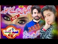 New saraiki song 2023  saraiki gane l new saraiki song 2023  saraiki song  akhiyan mila ke dola