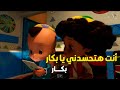 شوفوا بكار عمل ايه لما شاف حسونة جاب الايباد وقاعد بيلعب بيه