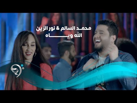 محمد السالم + نور الزين / الله وياه – Video Clip mp3 ke stažení