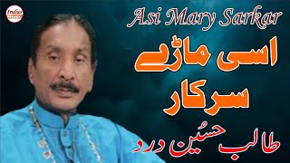 Talib Hussain Dard | Asi Mary Sarkar Tusi Changy | اسی ماڑے سرکار تسی چنگے ہو