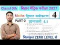 class 10th Math chapter 4 | 10th math exercise 4.1 | द्विघात समीकरण exercise 4.1