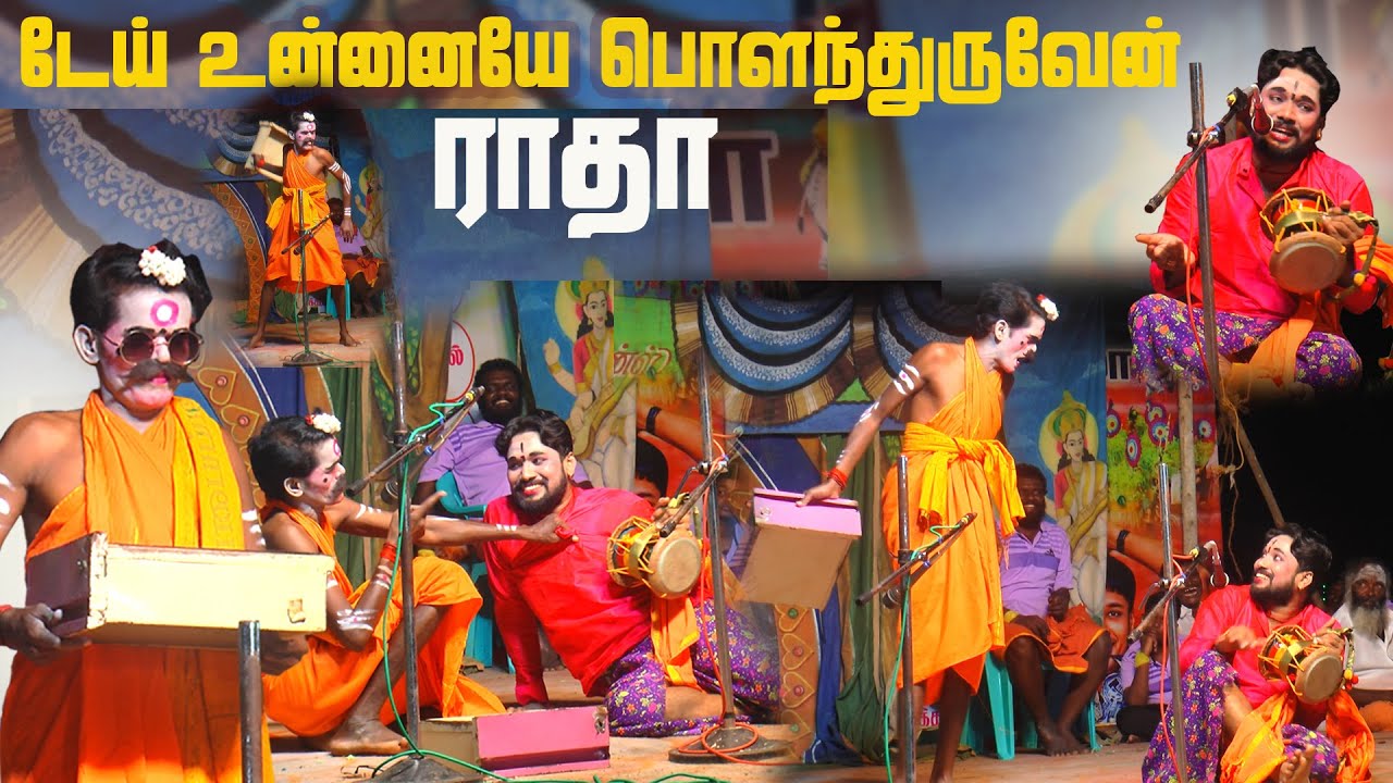 காந்திநகரில் ராதாவை மிரட்டி எடுக்கும் மருதமணி| பரமக்குடி