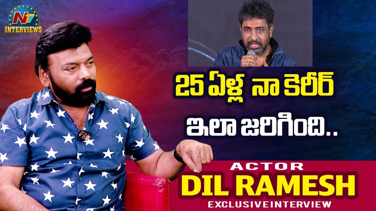 Actor Dil Ramesh about His 25 Years Career in Industry | NTV Interviews ...