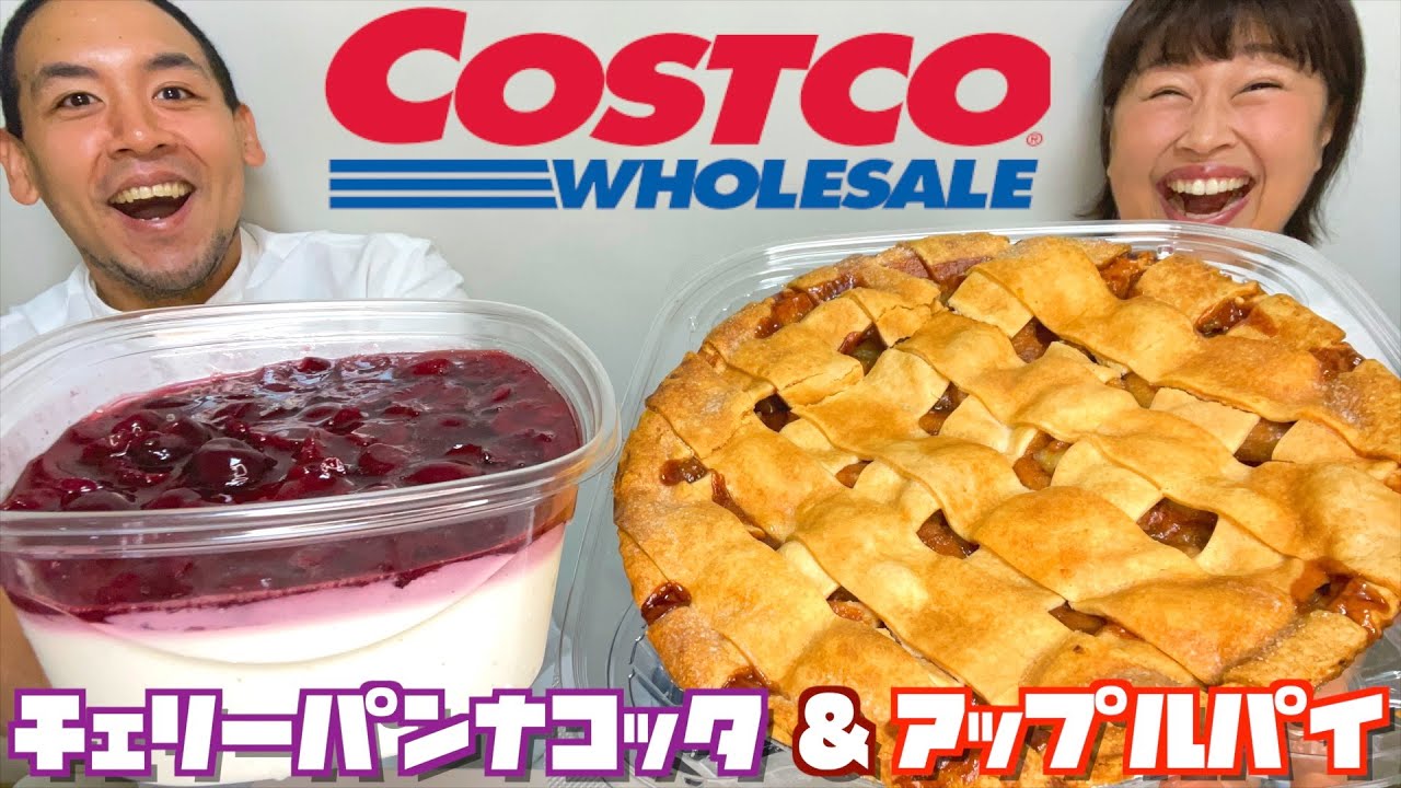【チートデイ】コストコのチェリーパンナコッタが想像以上に美味すぎた【スイーツ大食い】