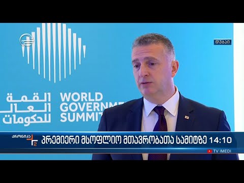 ქრონიკა 14:00 საათზე - 13 თებერვალი, 2023 წელი