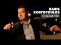 Χάρης Κωστόπουλος - Τραγούδια Επιτυχίες | Haris Kostopoulos - Greatest Hits | Official Audio Release