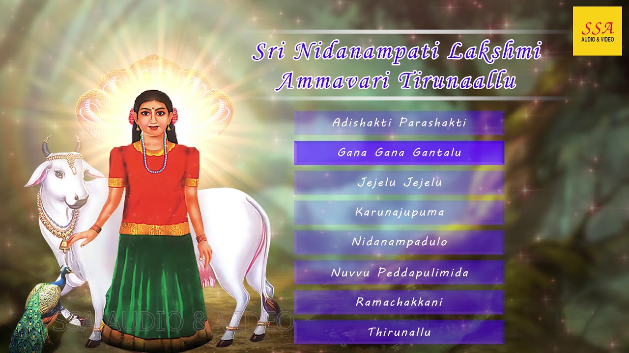 Sri Nidanampati Lakshmi Ammavari Tirunaallu Audio Jukebox DevotionalSongs Janapadabramha Aavudurti
