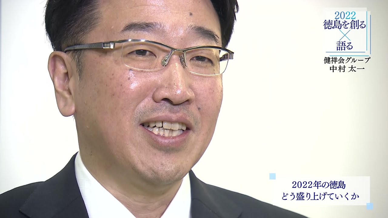 理事長中村太一 新年の抱負を語る 四国放送TVにて放映 | 健祥会グループ