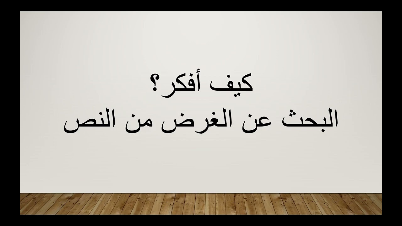 كيف أفكر/ معرفة الغرض من النص في اختبار STEP