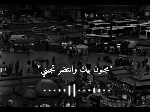 مجنون بيك وانتضر تجيني ستوريات حب مقاطع انستقرام قصيره ستوريات واتساب وانستغرام