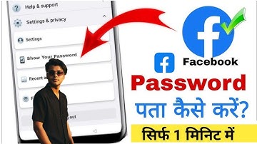 apna facebook password kaise pata kare may 2025 | Facebook Password Kaise Dekhe | check fb password