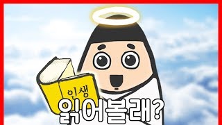 [상상극장] 미래가 적힌 인생대본｜빨간토마토