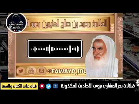 ضلالات الخارجي القصاص بدر المشاري الجزء الأول 1