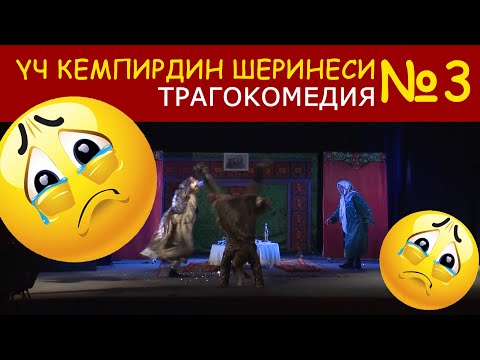 Video: 60тан кийин кийинүүнүн 3 жолу