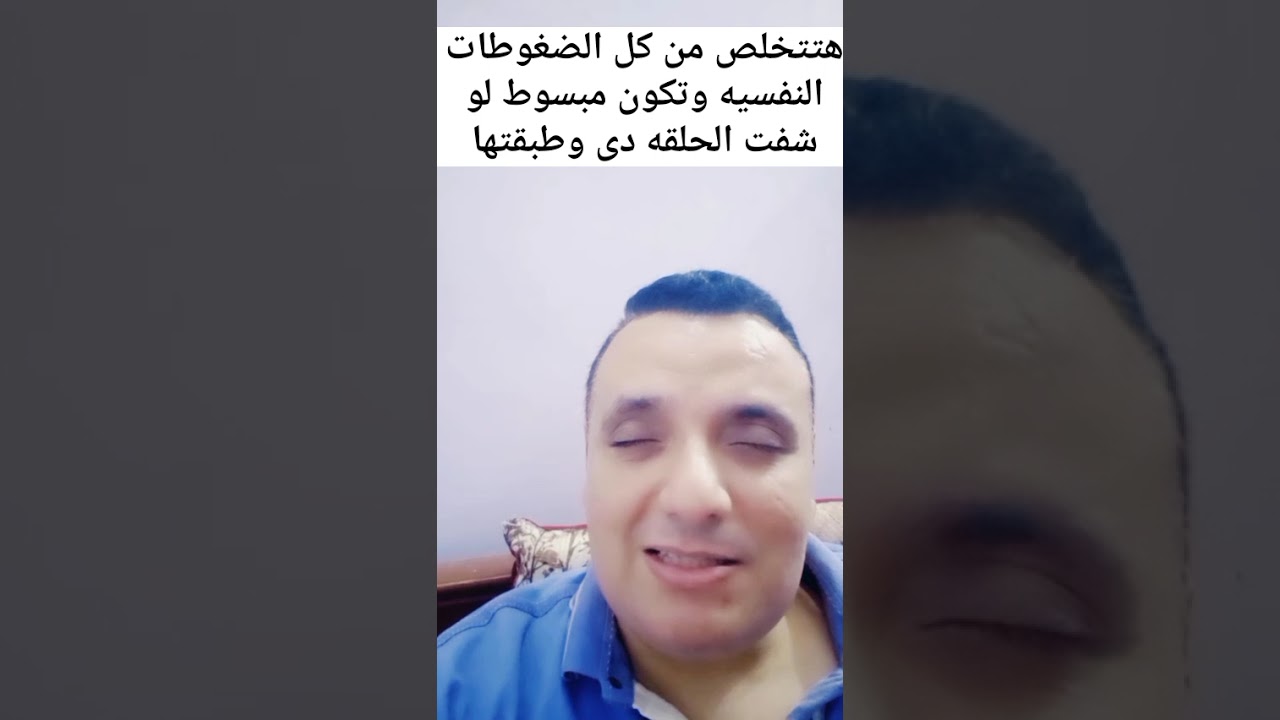 هتتخلص من كل الضغوطات النفسيه وتكون مبسوط لو شفت الحلقه دى وطبقتها (حلقه متتفوتش )