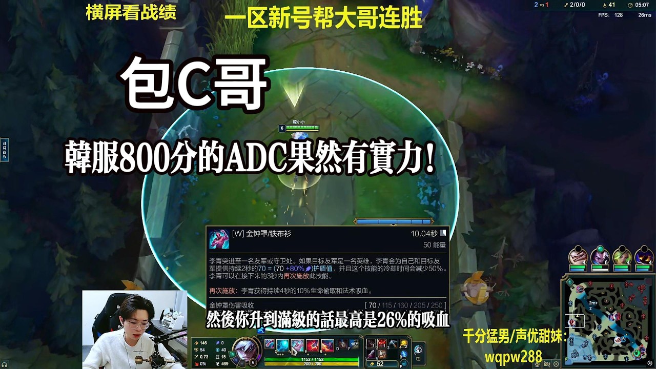 【包C哥官方频道】韩服800分的ADC果然有实力。李星VS狗头